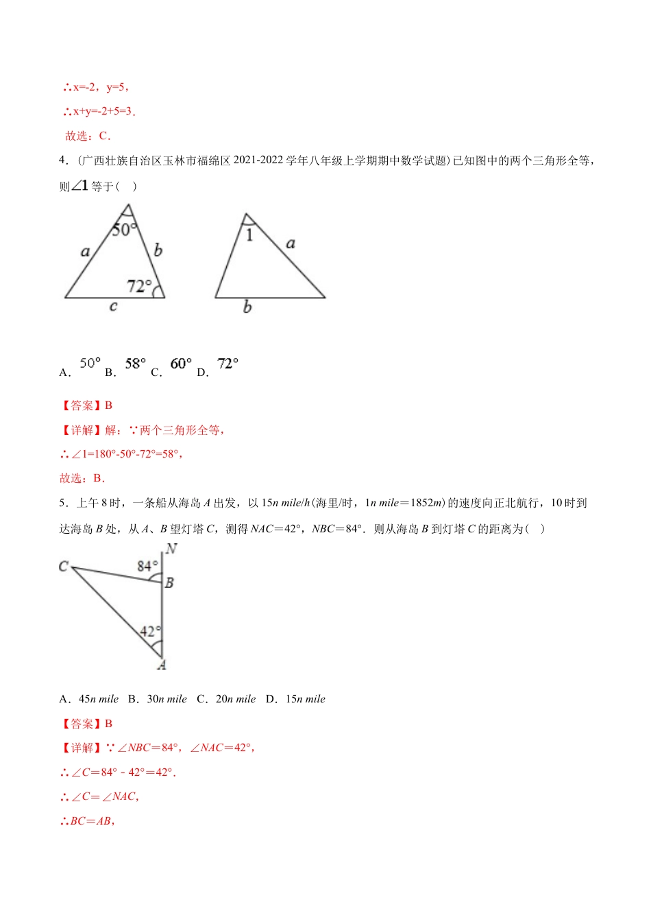 人教版初中数学八年级上册-【章节测试】期中测试（A卷）（十一章、十二章、十三章）（教师版）.docx_第2页