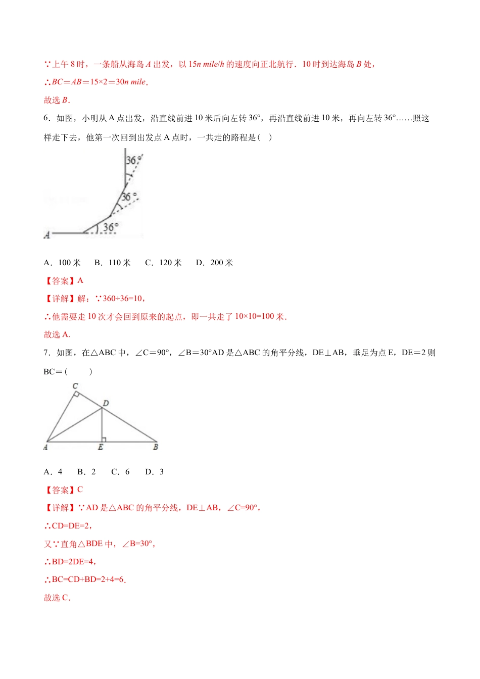 人教版初中数学八年级上册-【章节测试】期中测试（A卷）（十一章、十二章、十三章）（教师版）.docx_第3页