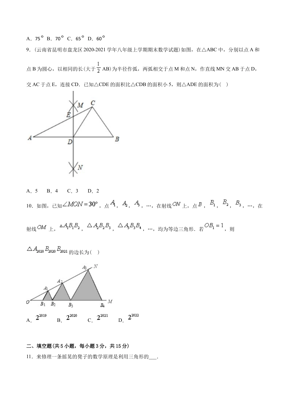 人教版初中数学八年级上册-【章节测试】期中测试（A卷）（十一章、十二章、十三章）（学生版）.docx_第3页