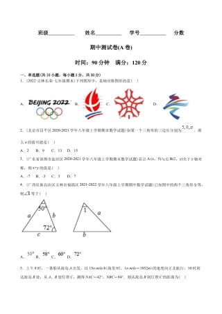 人教版初中数学八年级上册-【章节测试】期中测试（A卷）（十一章、十二章、十三章）（学生版）.docx