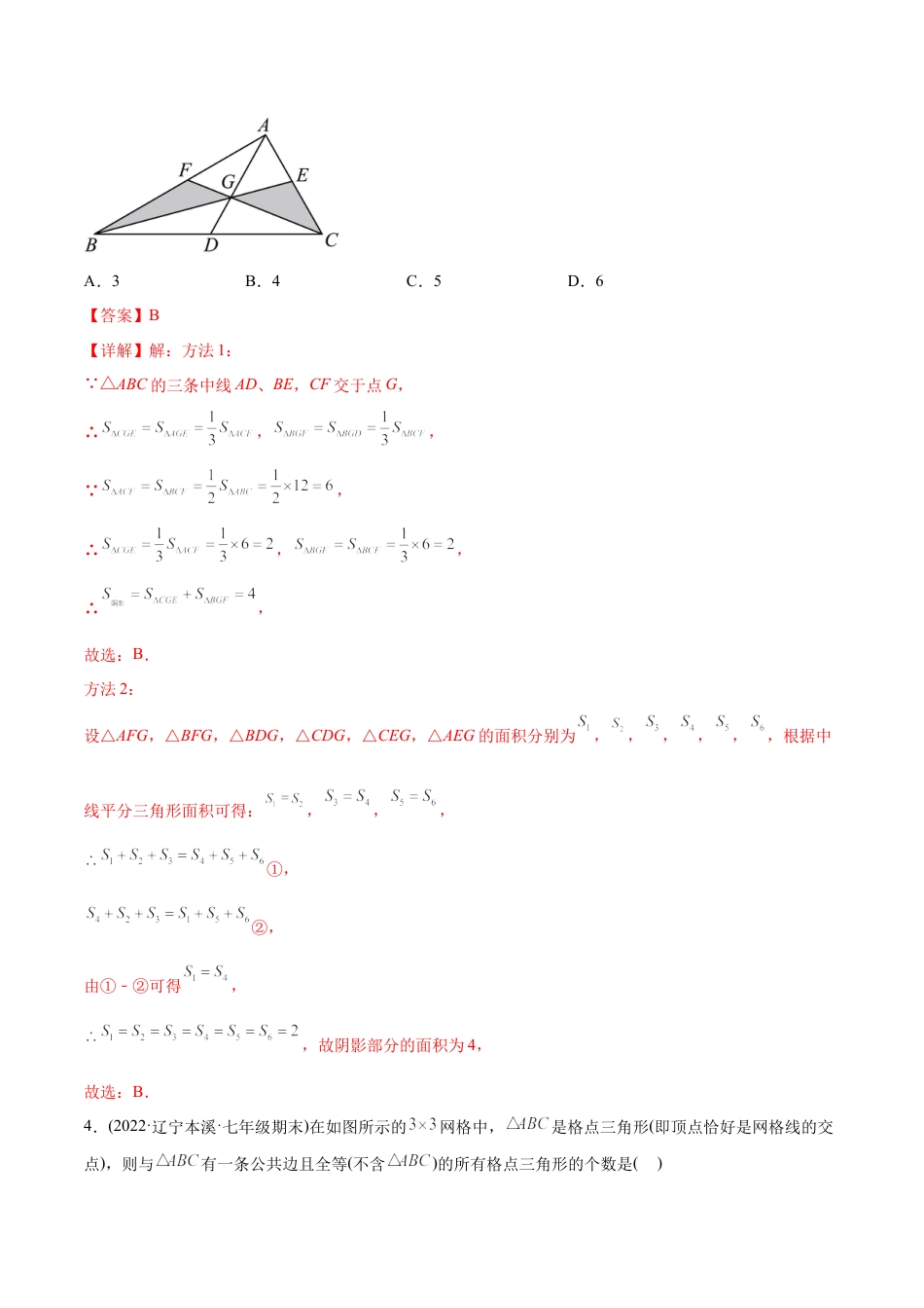 人教版初中数学八年级上册-【章节测试】期中测试（B卷）（十一章、十二章、十三章）（学生版）.docx_第3页