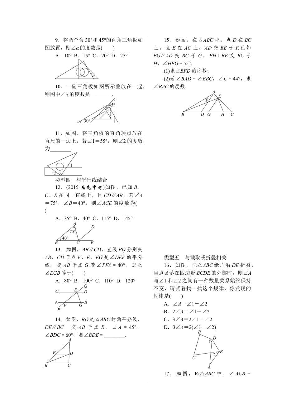 人教版初中数学八年级上册-1.类比归纳专题：三角形中内、外角的有关计算.docx_第2页