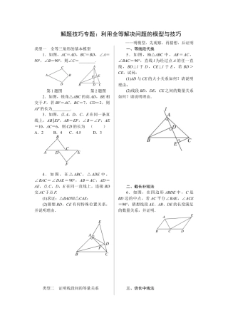 人教版初中数学八年级上册-3.解题技巧专题：利用全等解决问题的模型与技巧.docx