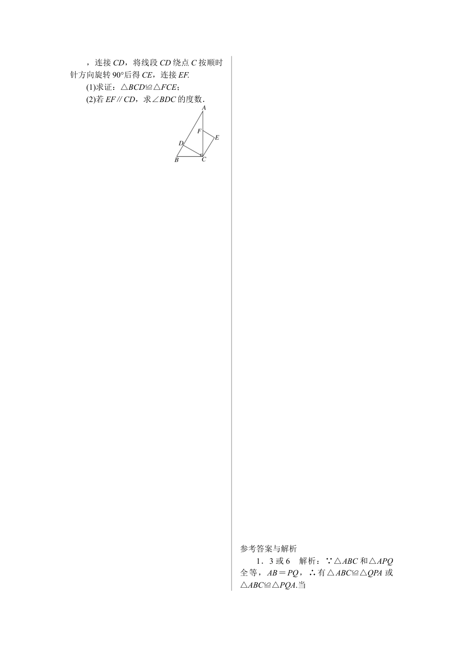 人教版初中数学八年级上册-4.难点探究专题：动态变化中的三角形全等.docx_第3页