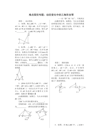 人教版初中数学八年级上册-4.难点探究专题：动态变化中的三角形全等.docx