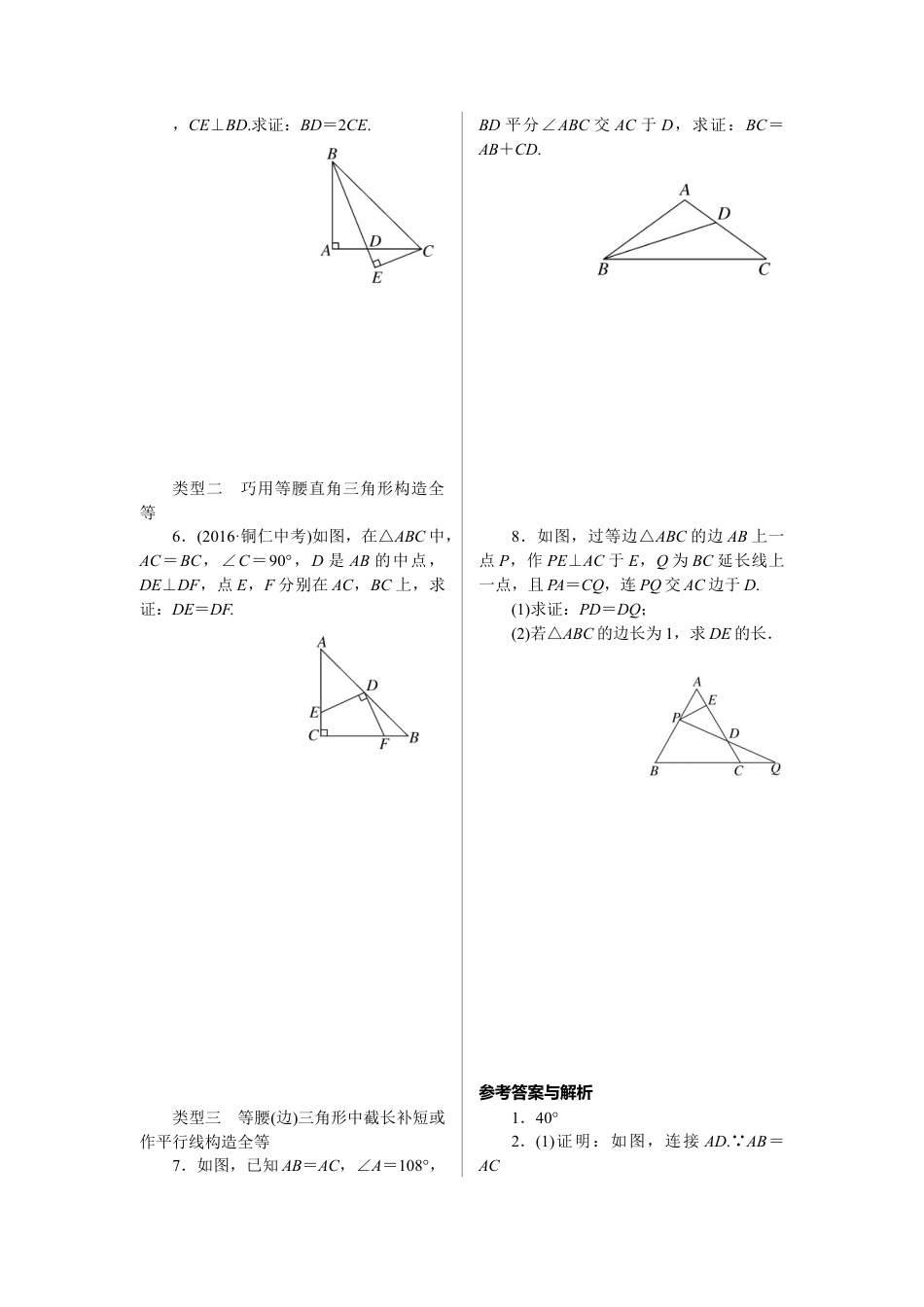 人教版初中数学八年级上册-6.解题技巧专题：等腰三角形中辅助线的作法.docx_第2页