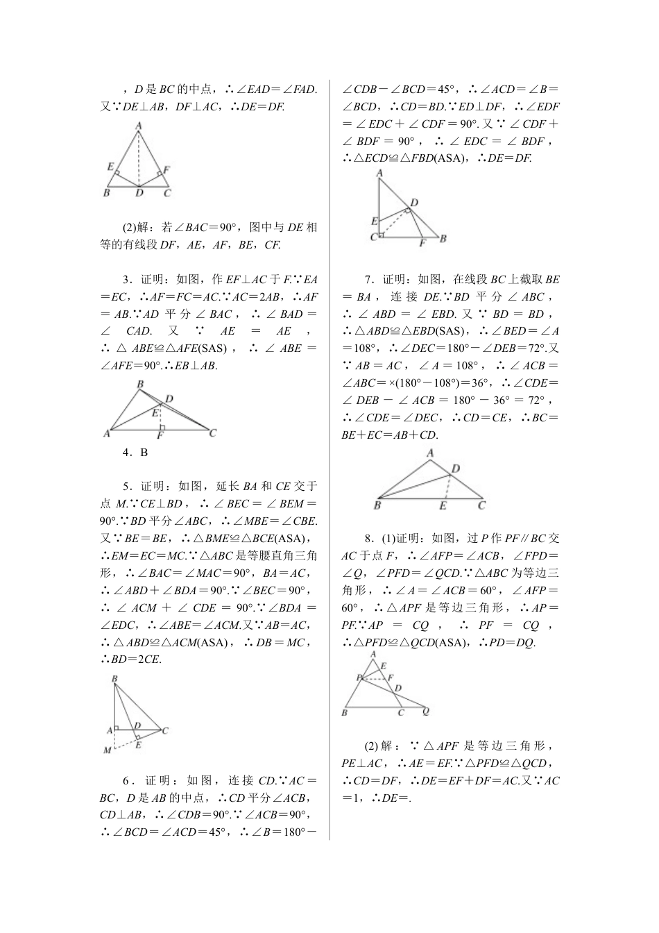 人教版初中数学八年级上册-6.解题技巧专题：等腰三角形中辅助线的作法.docx_第3页