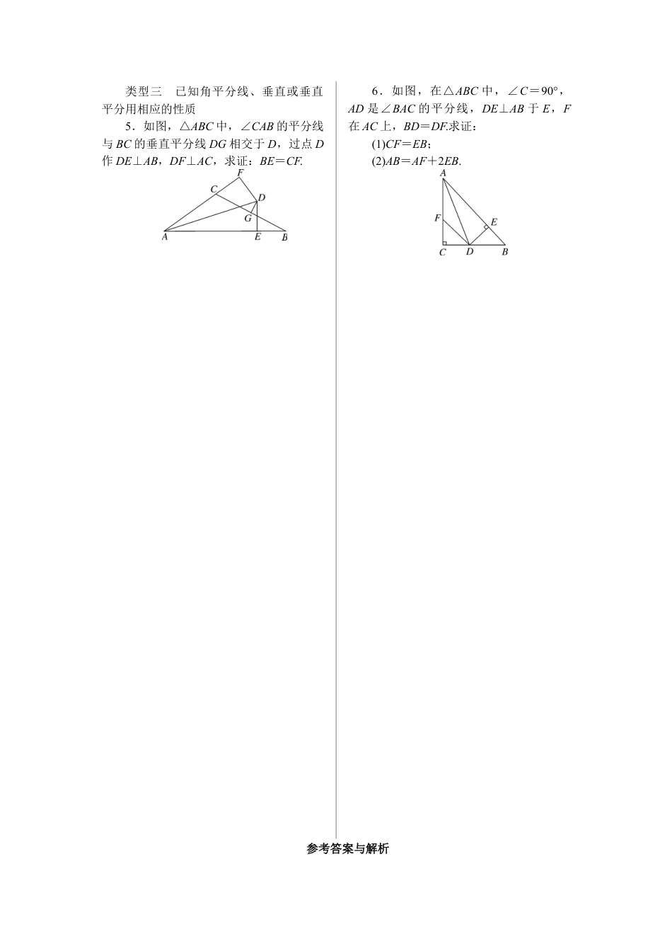 人教版初中数学八年级上册-8.类比归纳专题：证明线段相等的基本思路.docx_第2页