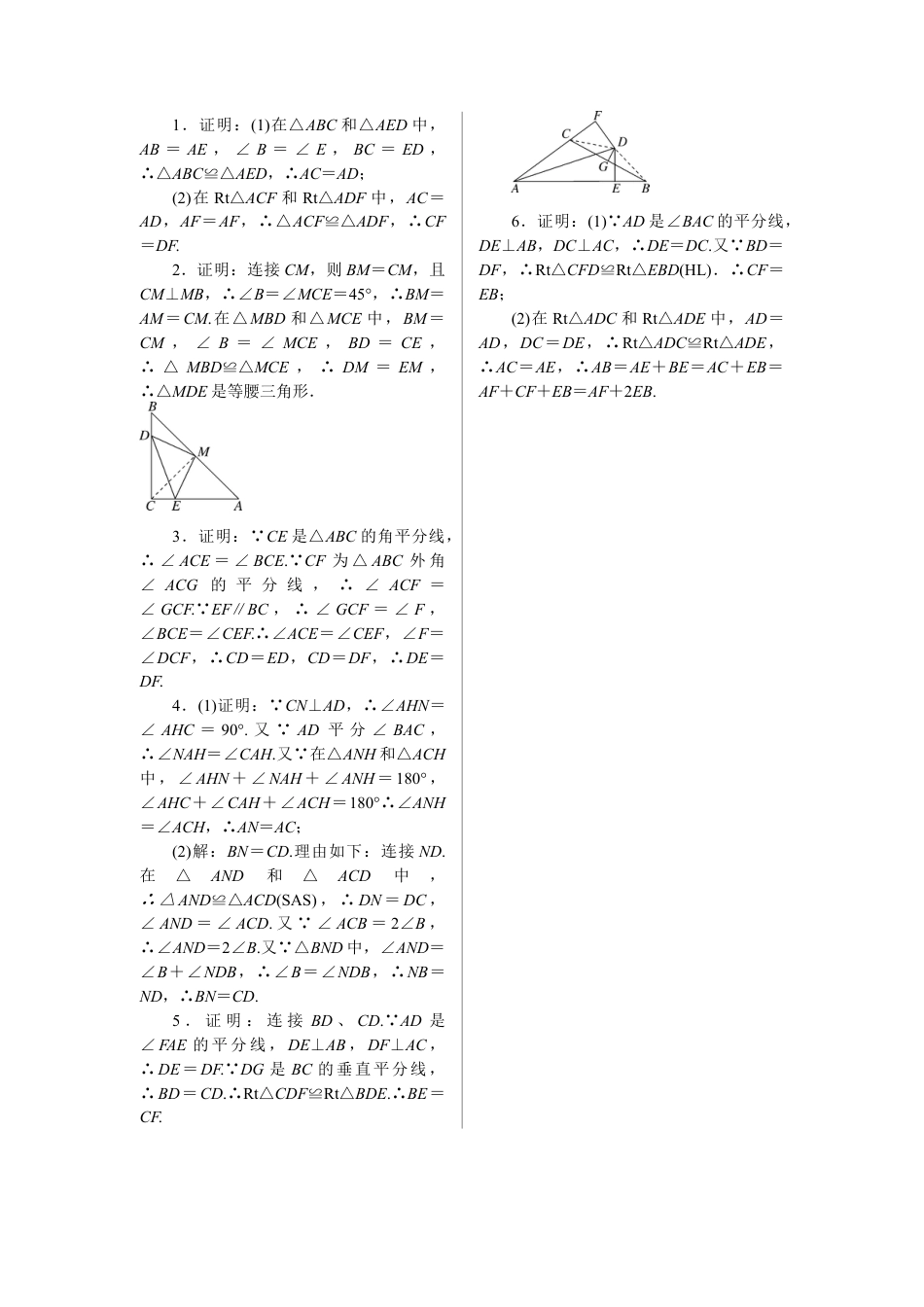 人教版初中数学八年级上册-8.类比归纳专题：证明线段相等的基本思路.docx_第3页