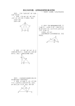 人教版初中数学八年级上册-8.类比归纳专题：证明线段相等的基本思路.docx