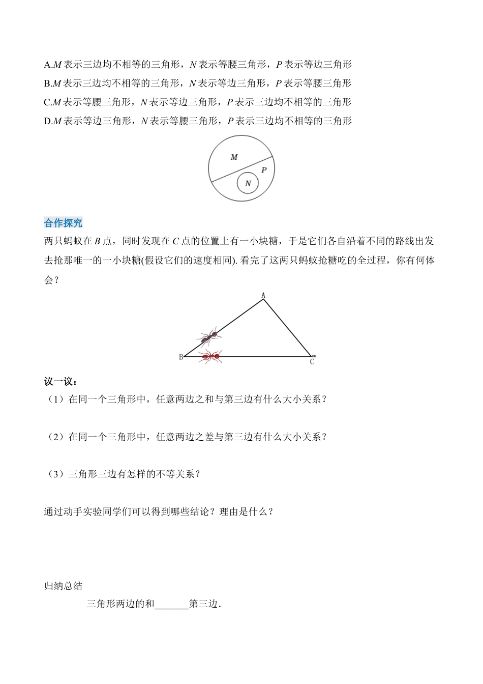 人教版初中数学八年级上册-11.1.1  三角形的边（导学案）-（人教版）.docx_第3页