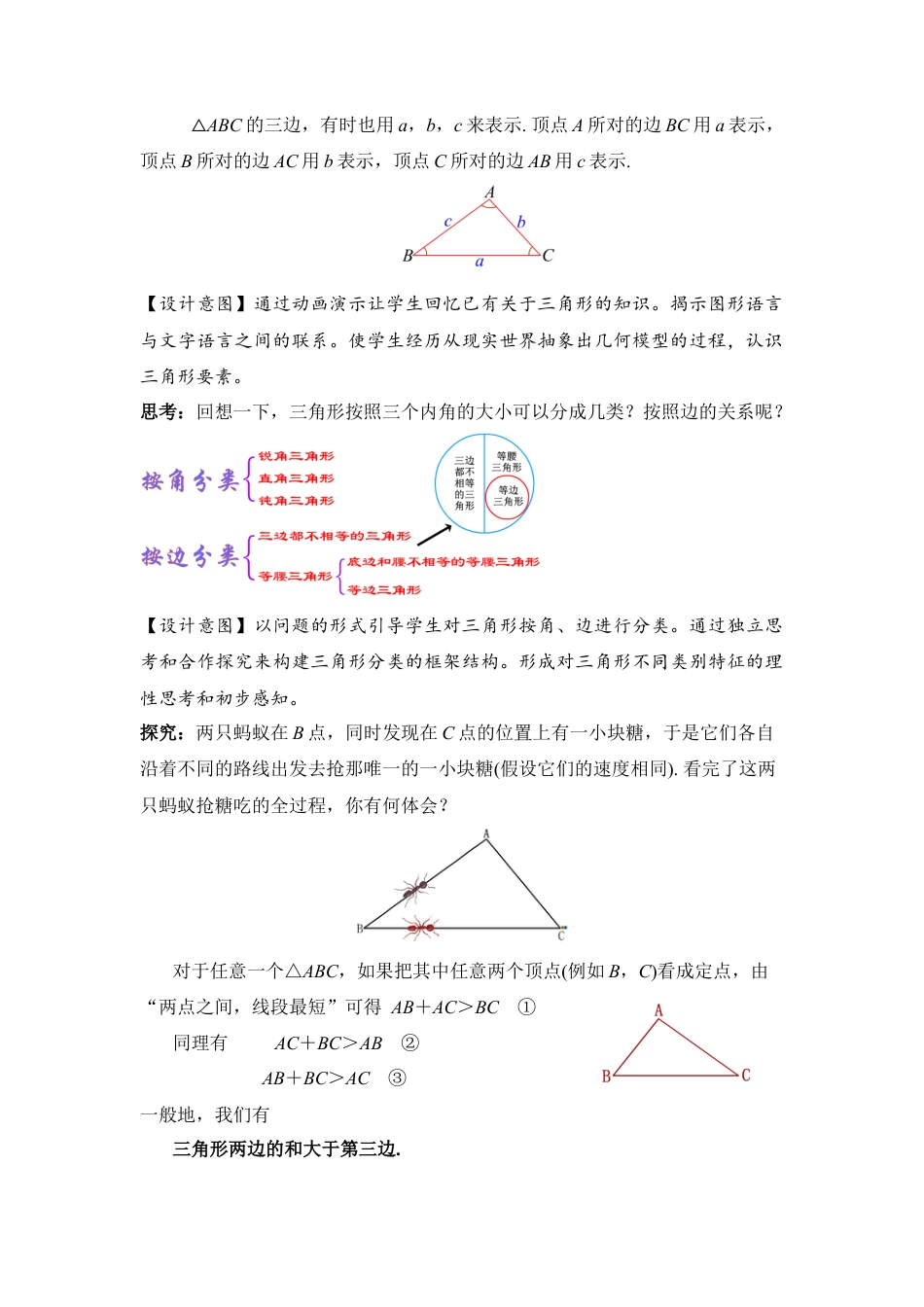 人教版初中数学八年级上册-11.1.1 三角形的边（教学设计）-（人教版）.docx_第3页