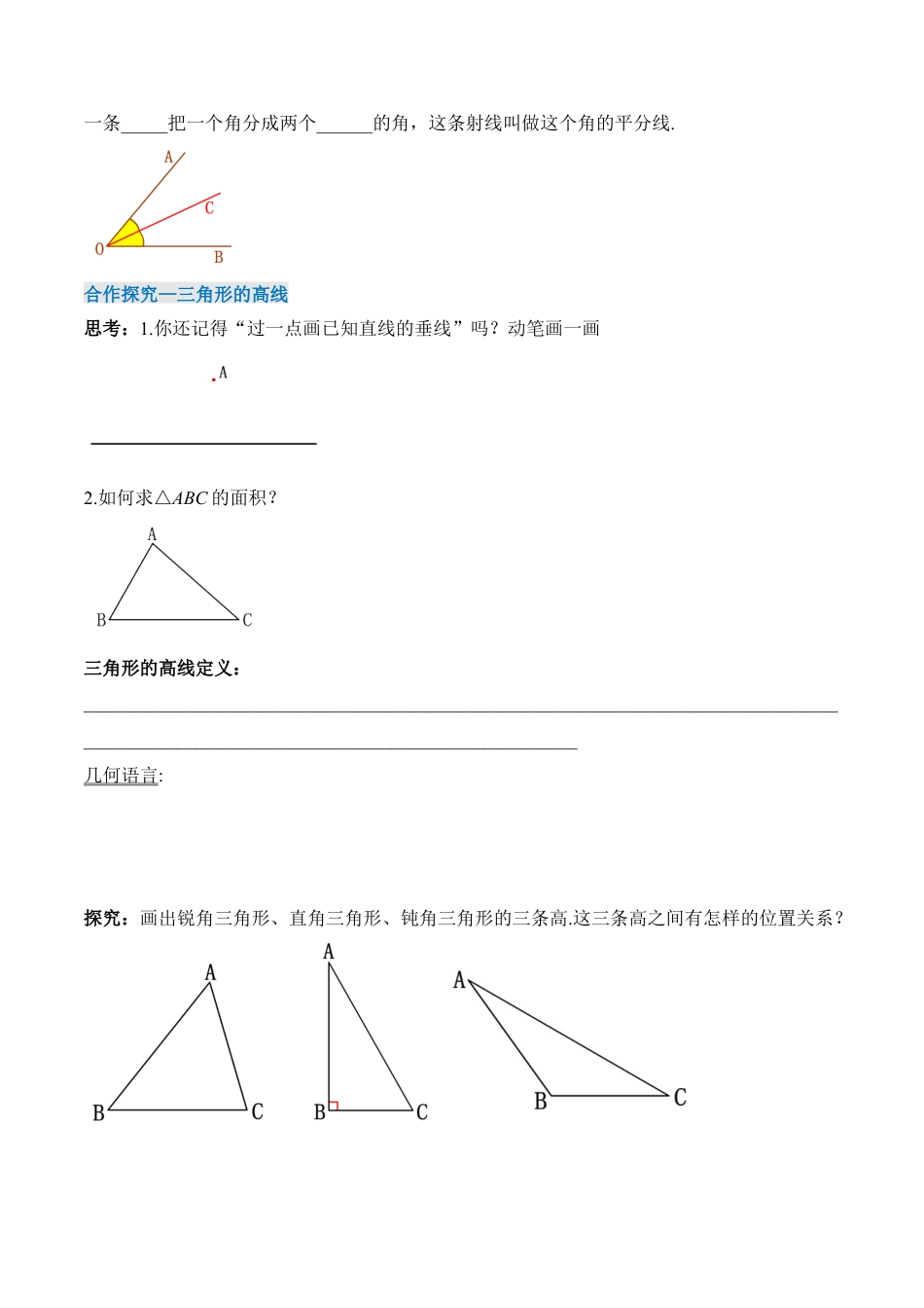 人教版初中数学八年级上册-11.1.2  三角形的高、中线与角平分线（导学案）-（人教版）.docx_第2页