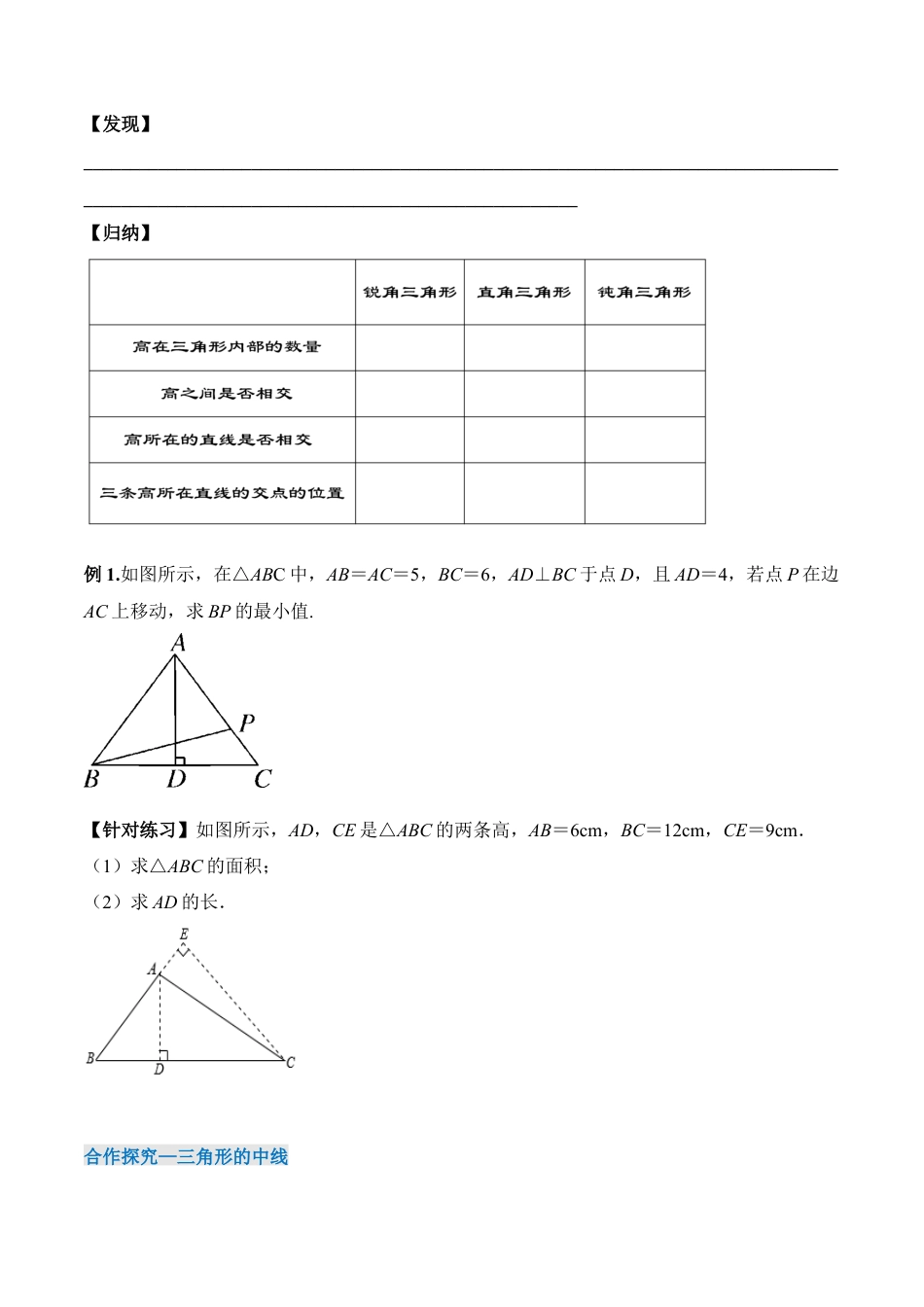 人教版初中数学八年级上册-11.1.2  三角形的高、中线与角平分线（导学案）-（人教版）.docx_第3页