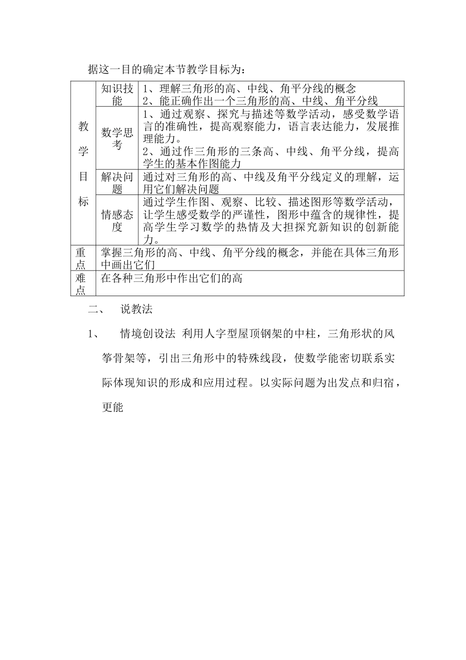 人教版初中数学八年级上册-11.1.2 三角形的高、中线、角平分线 说课稿（1）.docx_第3页