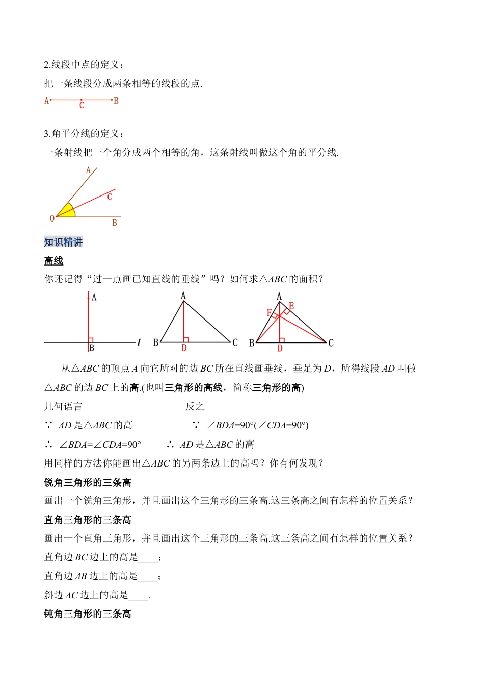 人教版初中数学八年级上册-11.1.2 三角形的高、中线与角平分线（教学设计）-（人教版）.docx_第2页