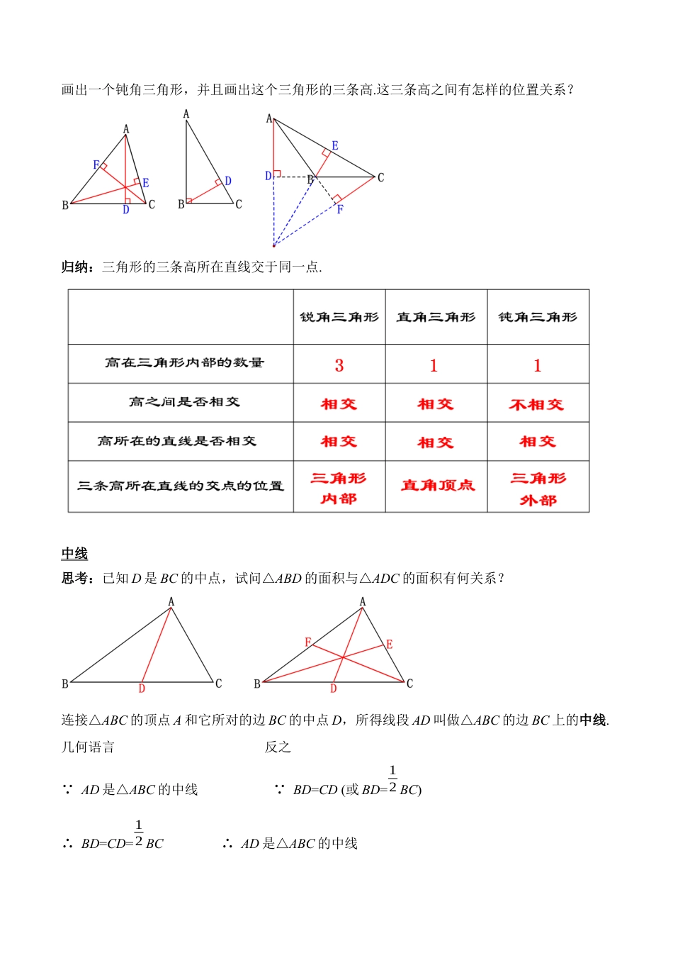 人教版初中数学八年级上册-11.1.2 三角形的高、中线与角平分线（教学设计）-（人教版）.docx_第3页