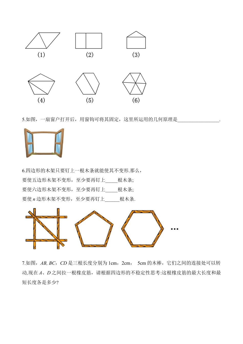 人教版初中数学八年级上册-11.1.3 三角形的稳定性（导学案）-（人教版）.docx_第3页