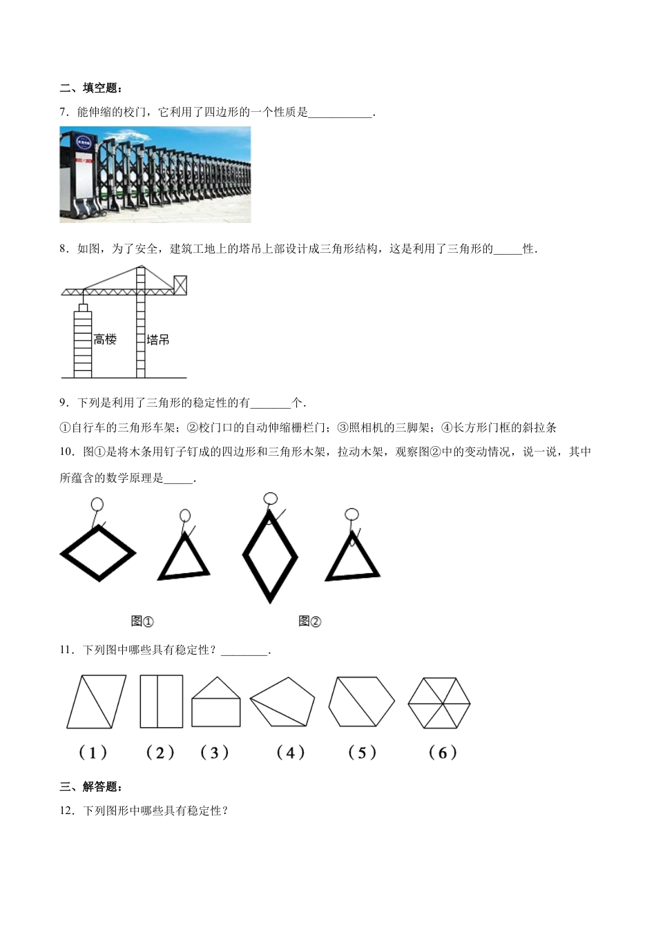 人教版初中数学八年级上册-11.1.3 三角形的稳定性（分层作业）（原卷版）.docx_第2页