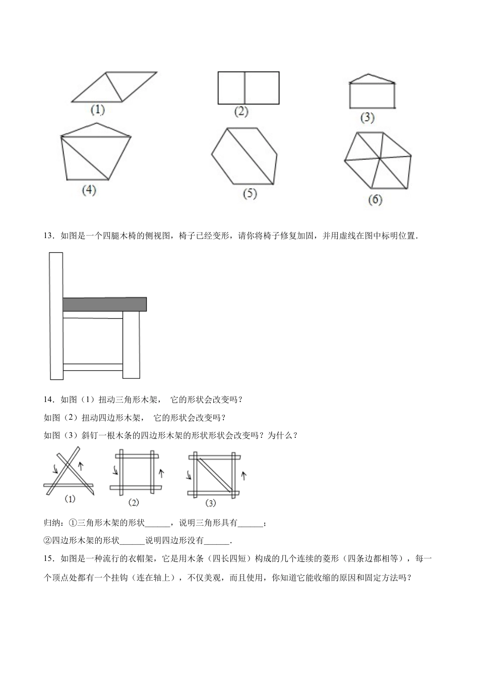 人教版初中数学八年级上册-11.1.3 三角形的稳定性（分层作业）（原卷版）.docx_第3页