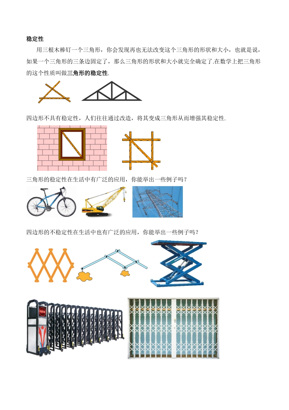 人教版初中数学八年级上册-11.1.3 三角形的稳定性（教学设计）-（人教版）.docx_第2页