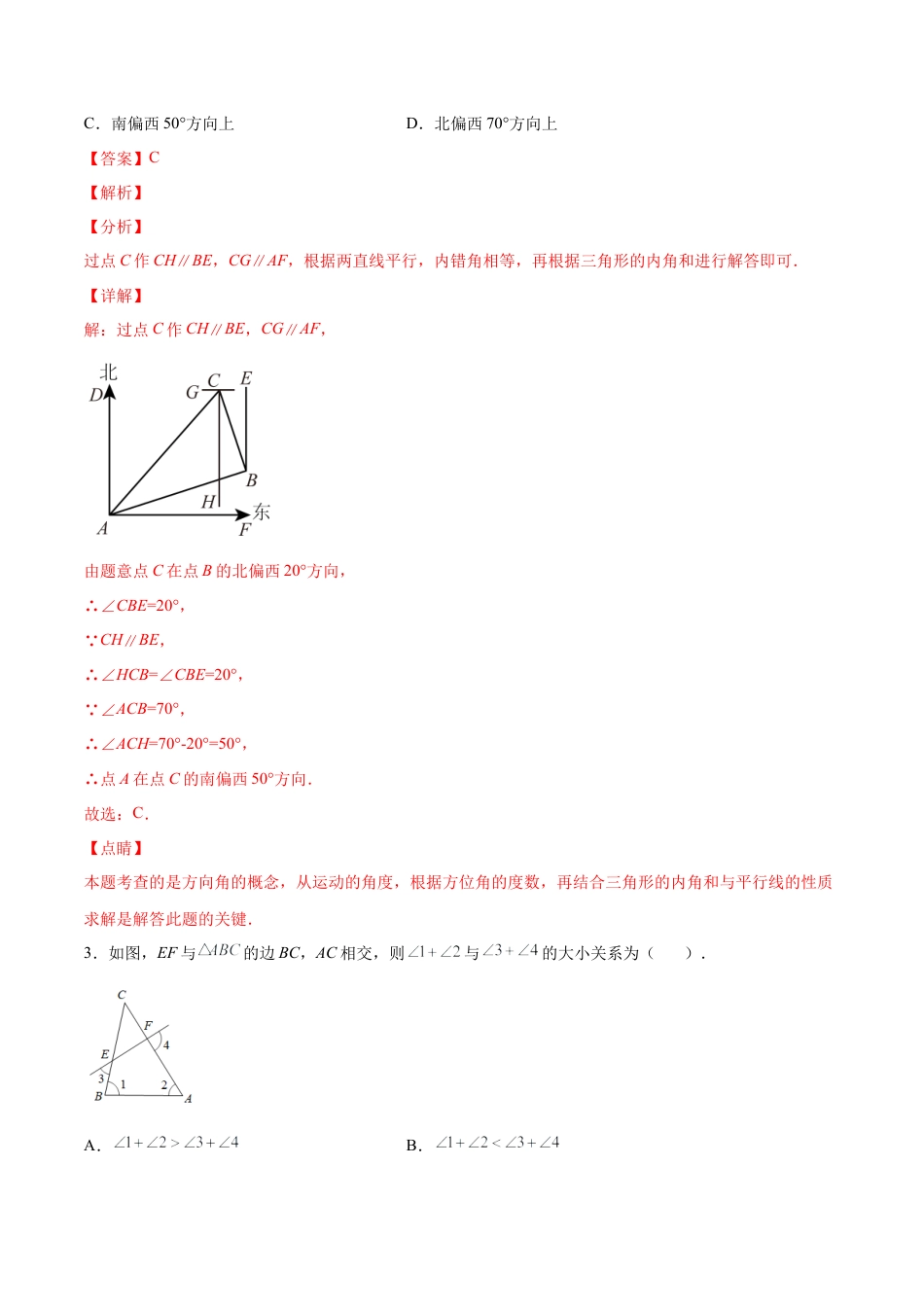 人教版初中数学八年级上册-11.2.1 三角形内角和定理（分层作业）（解析版）.docx_第2页