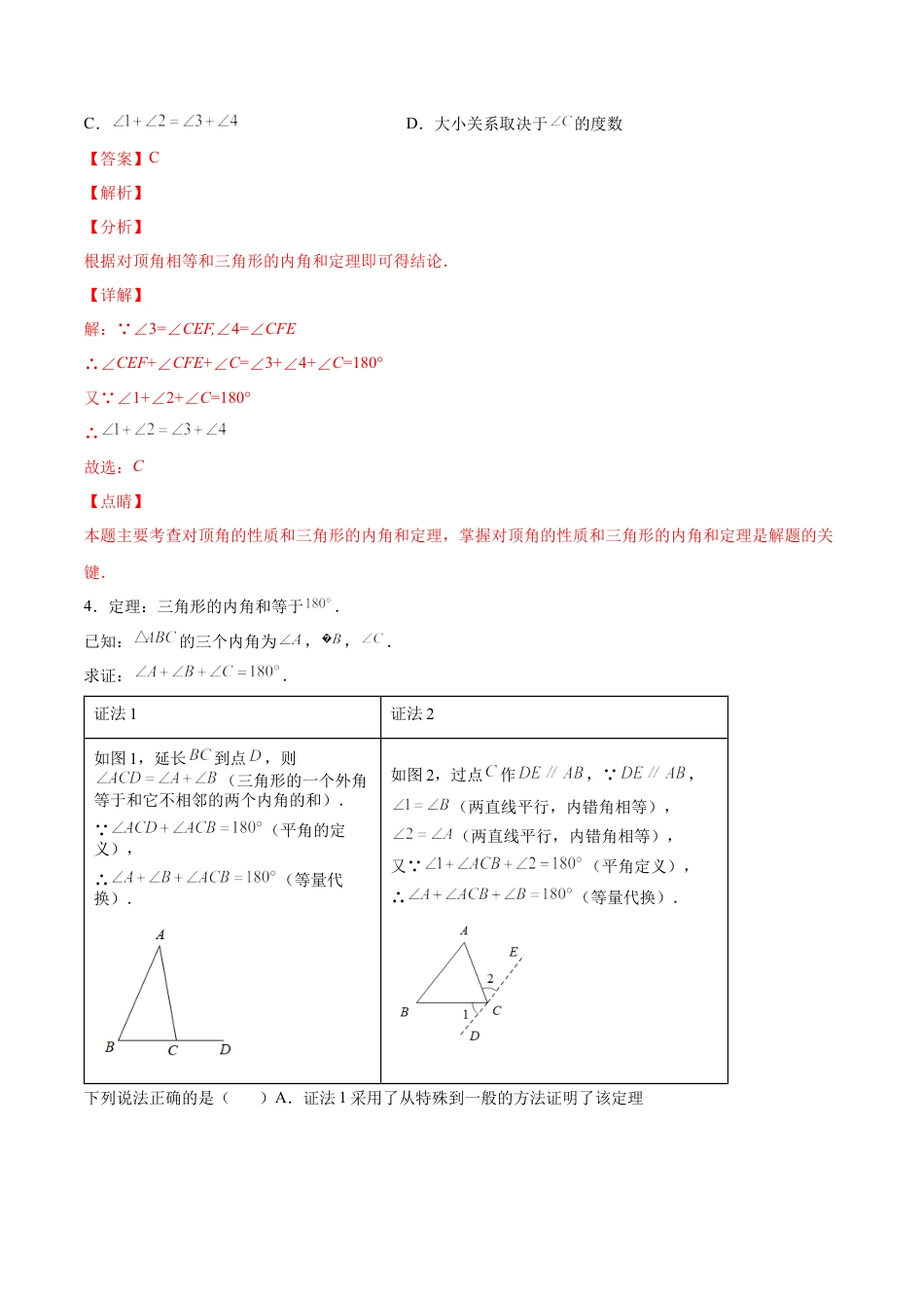人教版初中数学八年级上册-11.2.1 三角形内角和定理（分层作业）（解析版）.docx_第3页