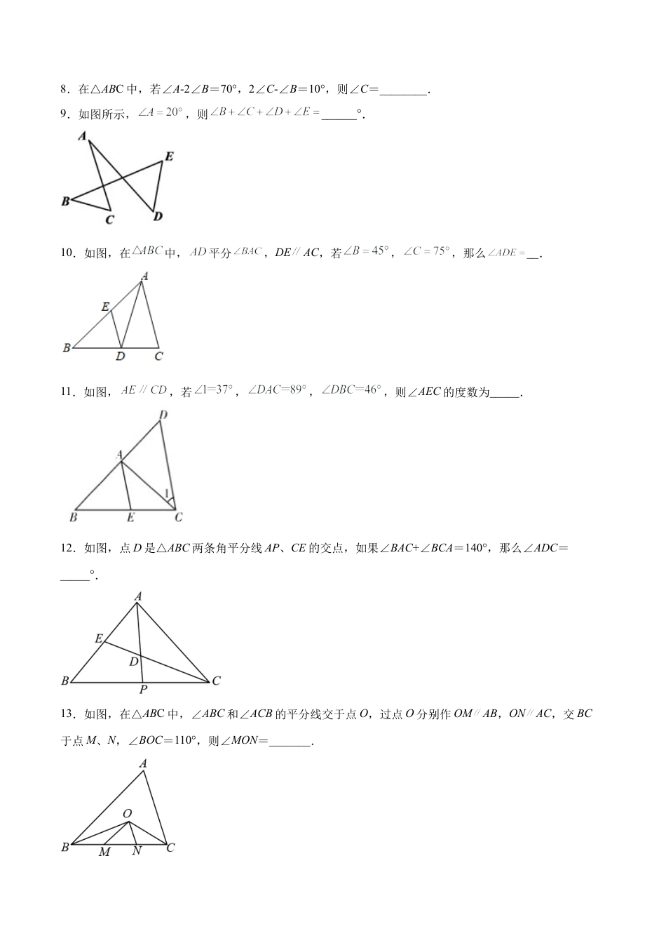 人教版初中数学八年级上册-11.2.1 三角形内角和定理（分层作业）（原卷版）.docx_第3页