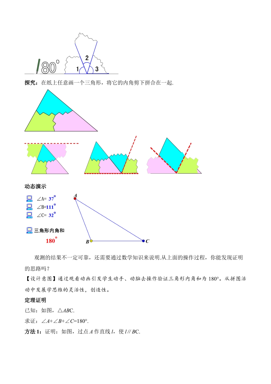 人教版初中数学八年级上册-11.2.1 三角形内角和定理（教学设计）-（人教版）.docx_第2页
