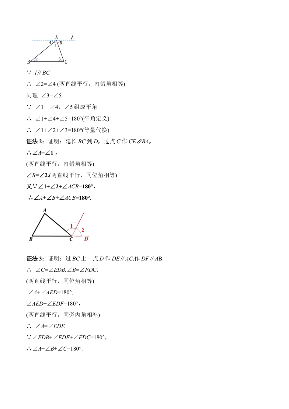 人教版初中数学八年级上册-11.2.1 三角形内角和定理（教学设计）-（人教版）.docx_第3页