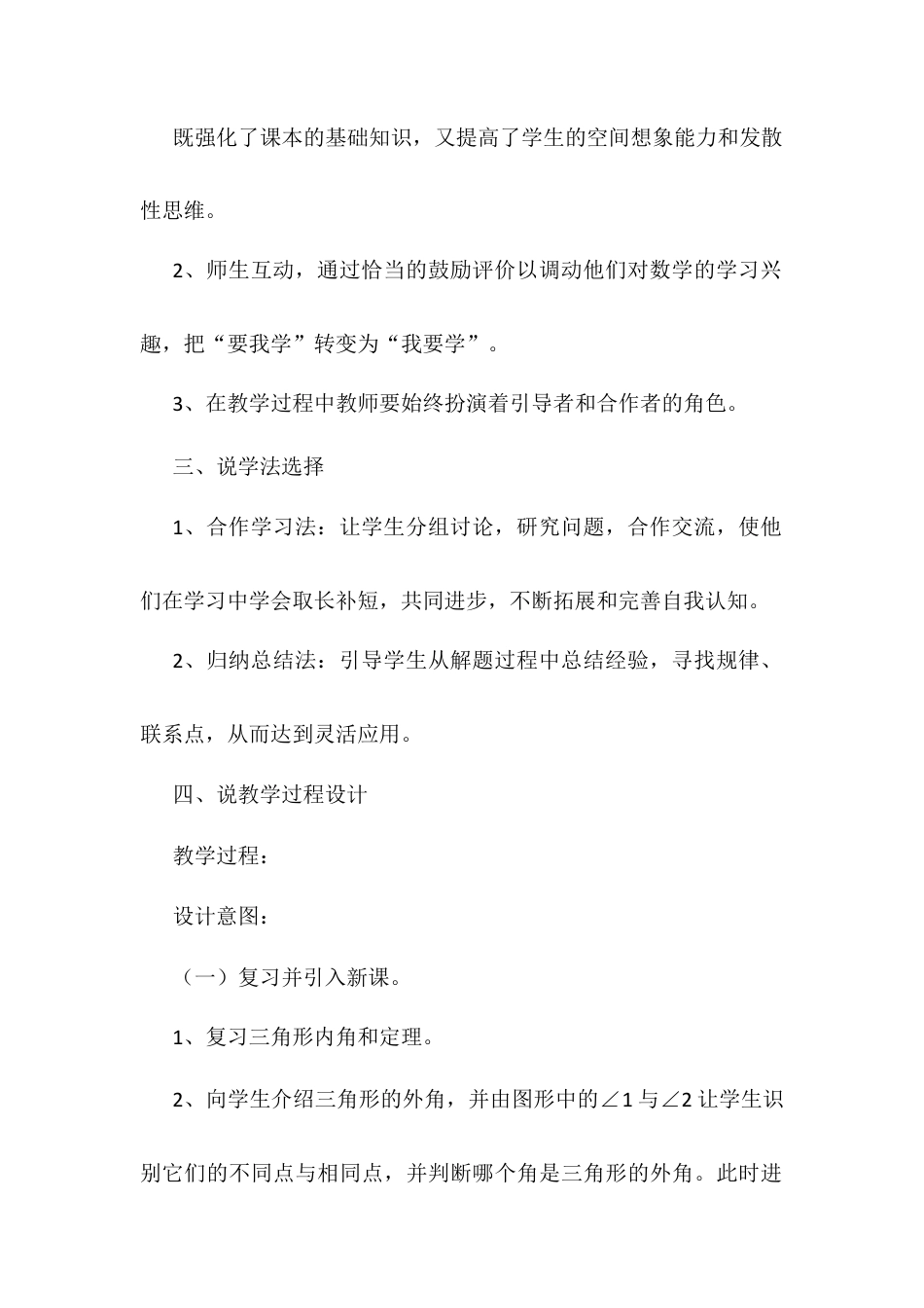 人教版初中数学八年级上册-11.2.2 三角形的外角 说课稿.docx_第3页