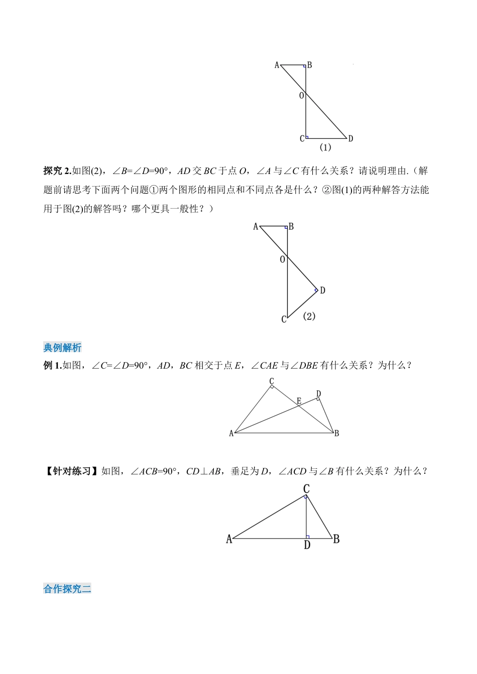 人教版初中数学八年级上册-11.2.2 直角三角形（导学案）-（人教版）.docx_第2页