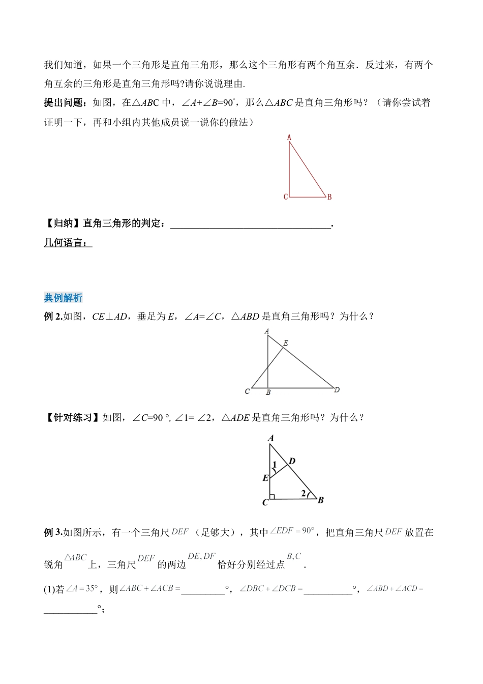 人教版初中数学八年级上册-11.2.2 直角三角形（导学案）-（人教版）.docx_第3页