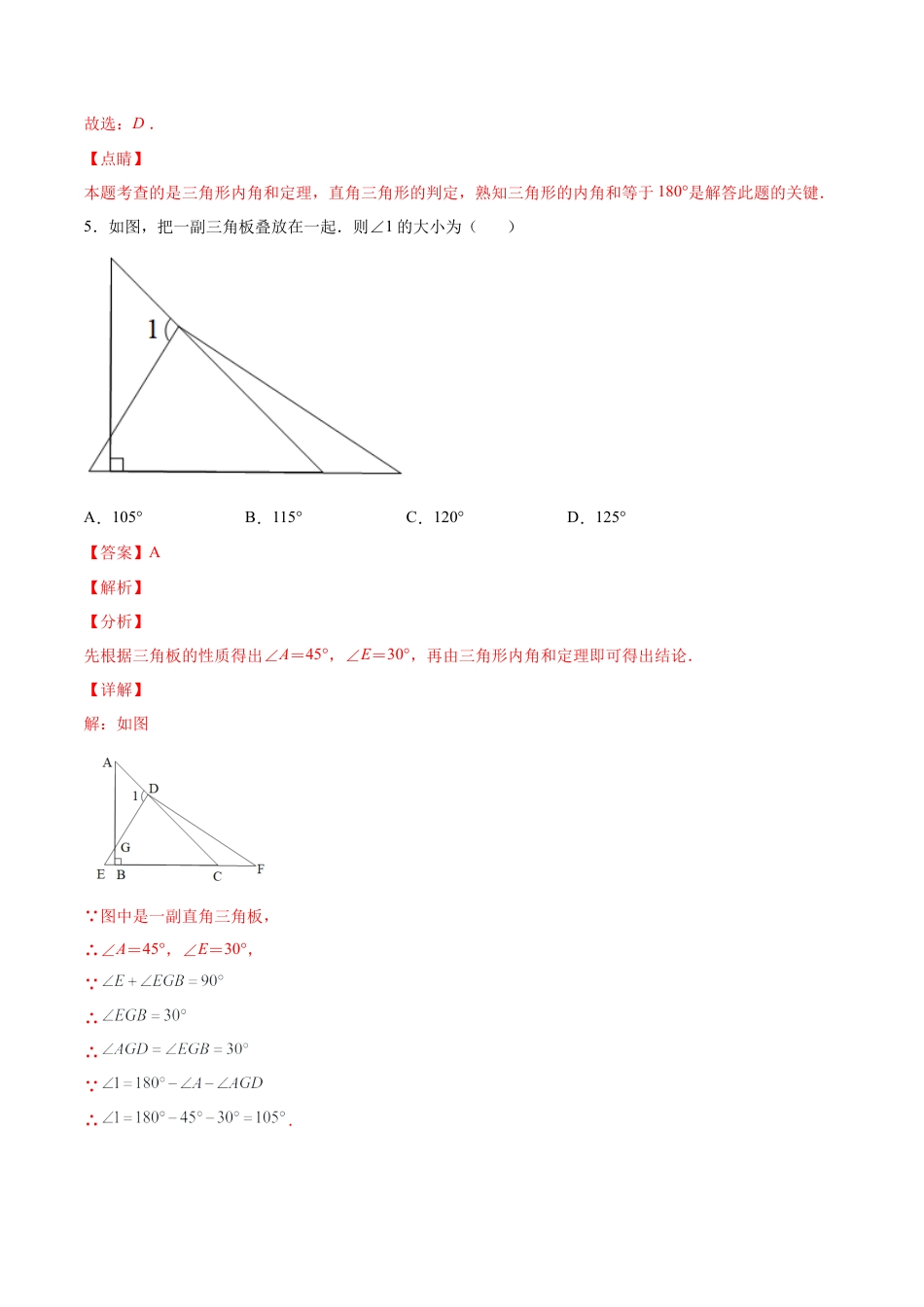 人教版初中数学八年级上册-11.2.2 直角三角形（分层作业）（解析版）.docx_第3页