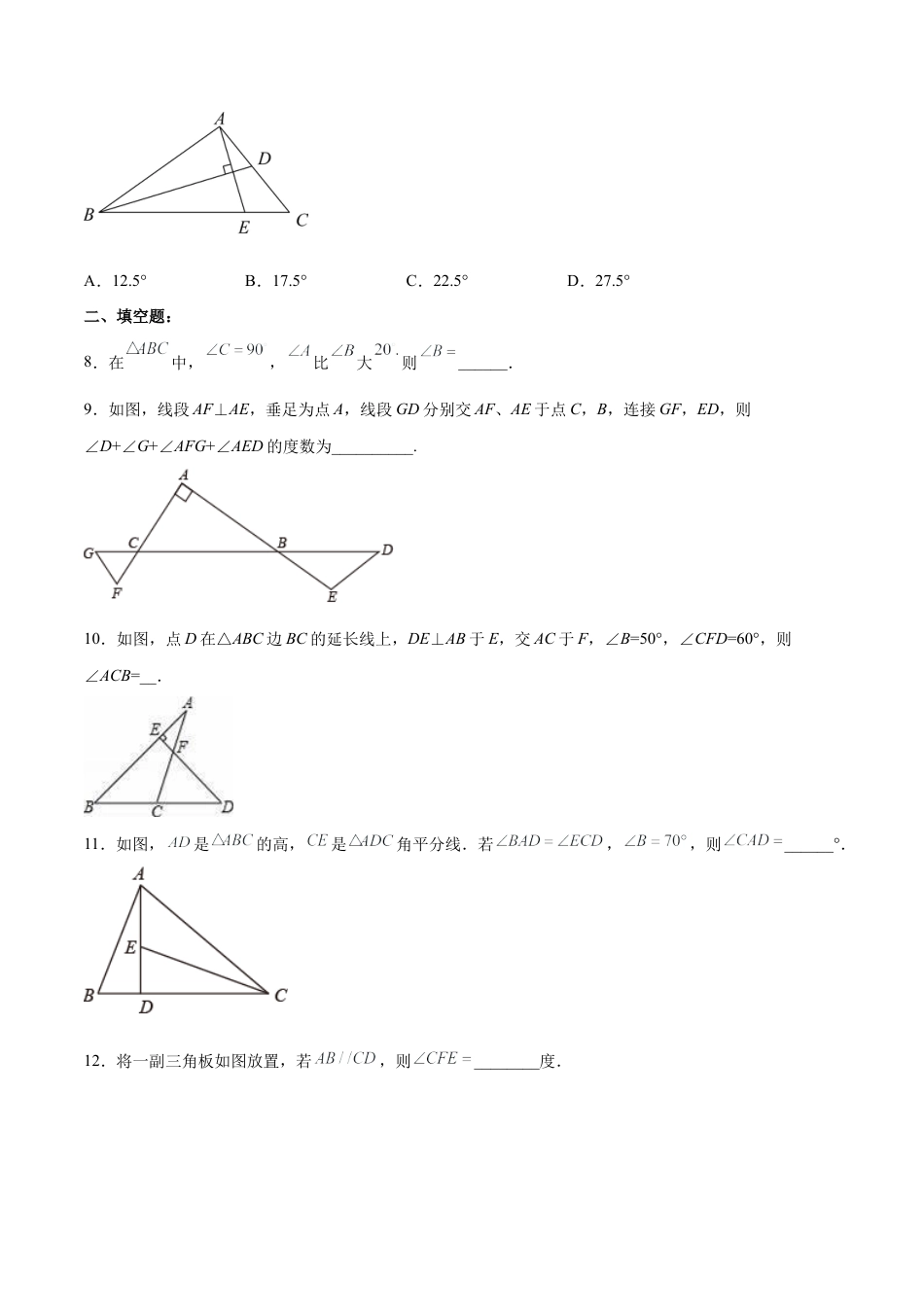 人教版初中数学八年级上册-11.2.2 直角三角形（分层作业）（原卷版）.docx_第2页