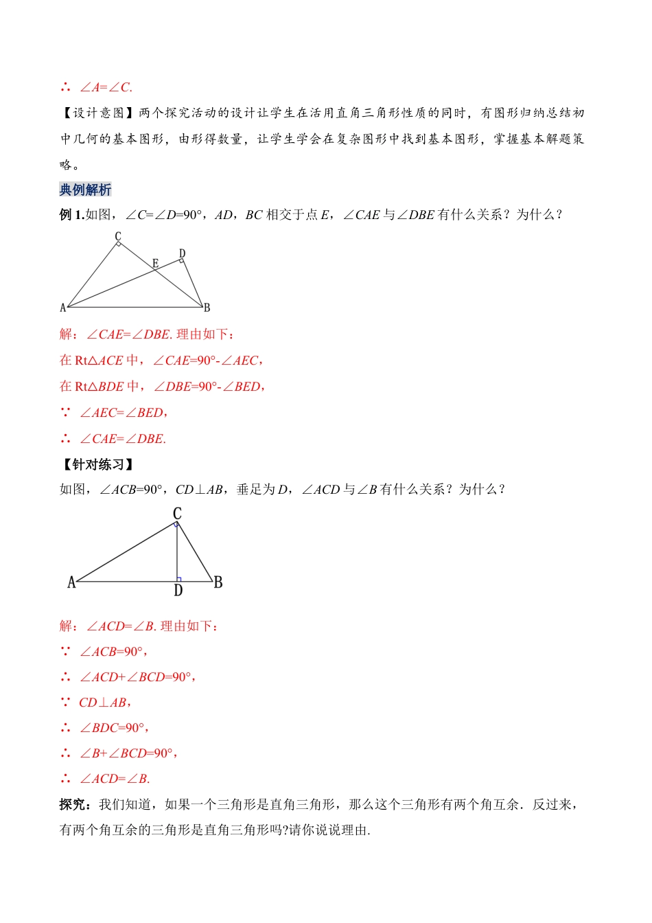 人教版初中数学八年级上册-11.2.2 直角三角形（教学设计）-（人教版）.docx_第3页