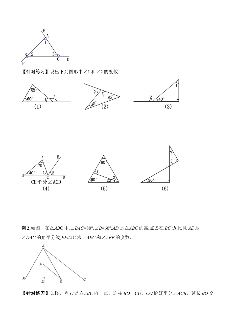 人教版初中数学八年级上册-11.2.3 三角形的外角（导学案）-（人教版）.docx_第3页