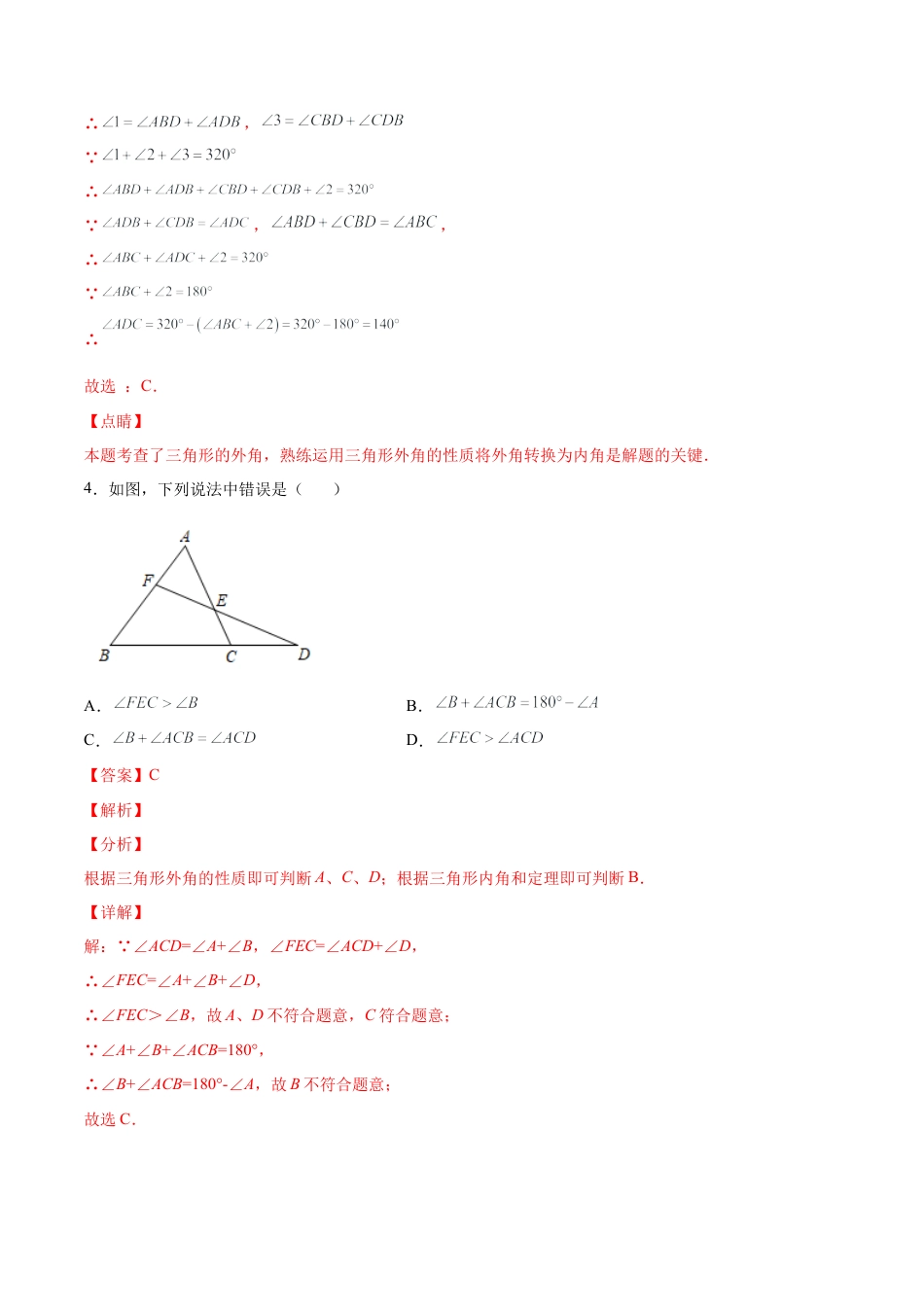 人教版初中数学八年级上册-11.2.3 三角形的外角（分层作业）（解析版）.docx_第3页