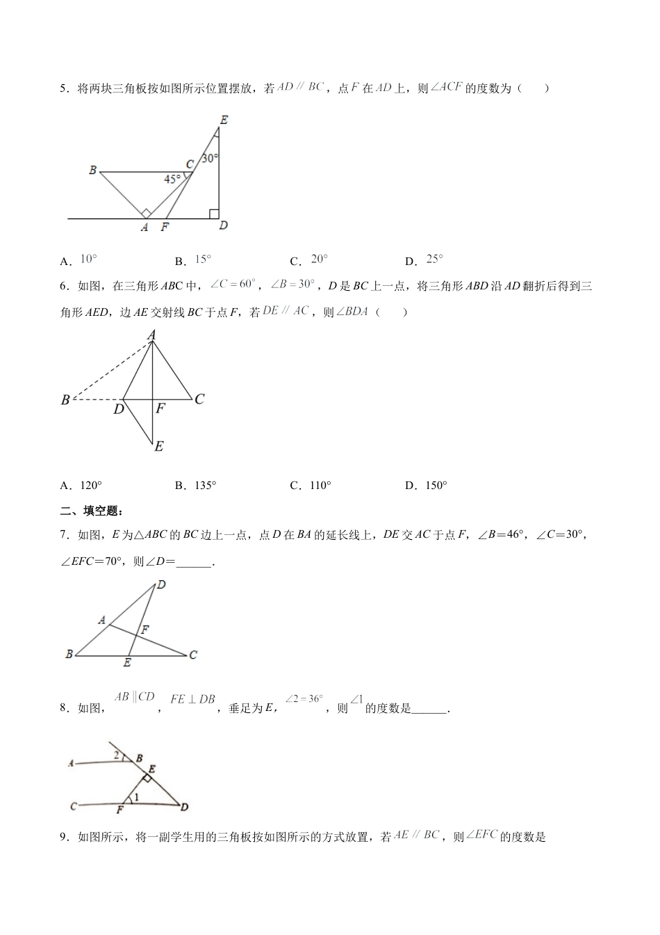 人教版初中数学八年级上册-11.2.3 三角形的外角（分层作业）（原卷版）.docx_第2页