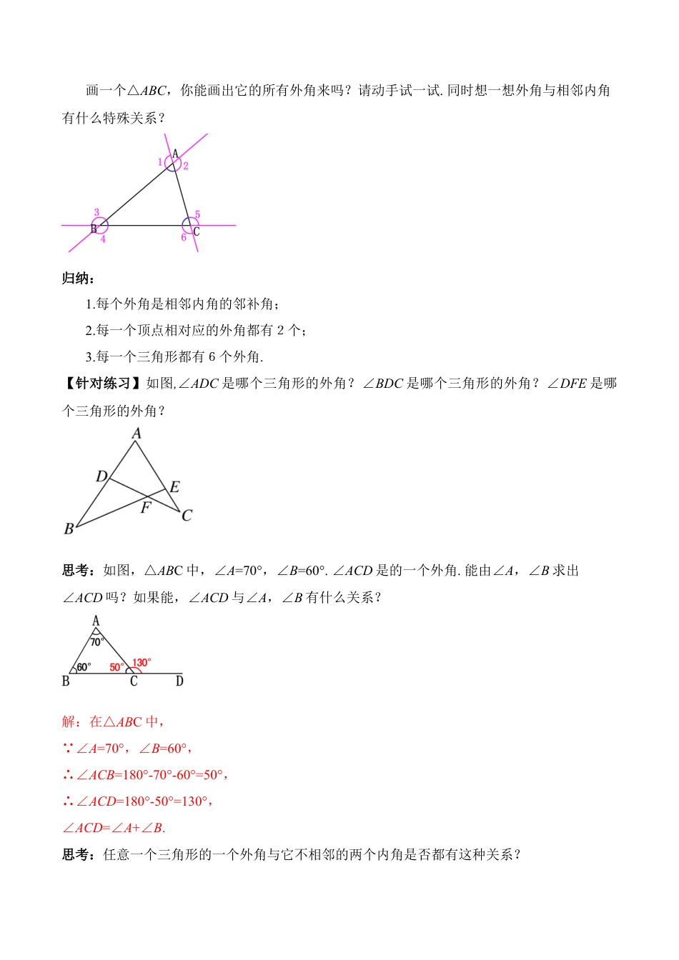 人教版初中数学八年级上册-11.2.3 三角形的外角（教学设计）-（人教版）.docx_第2页