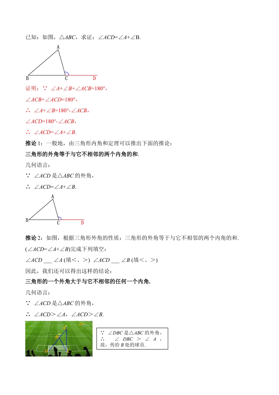 人教版初中数学八年级上册-11.2.3 三角形的外角（教学设计）-（人教版）.docx_第3页