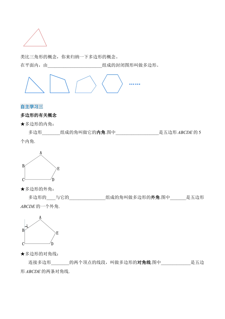 人教版初中数学八年级上册-11.3.1 多边形的有关概念（导学案）-（人教版）.docx_第2页