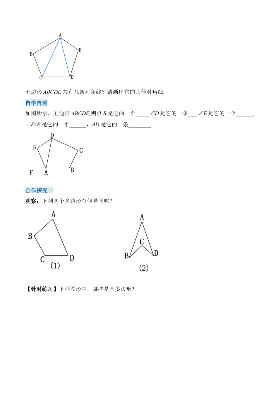 人教版初中数学八年级上册-11.3.1 多边形的有关概念（导学案）-（人教版）.docx_第3页