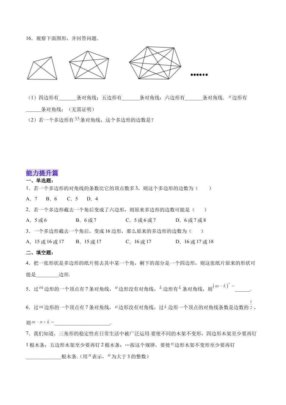 人教版初中数学八年级上册-11.3.1 多边形的有关概念（分层作业）（原卷版）.docx_第3页