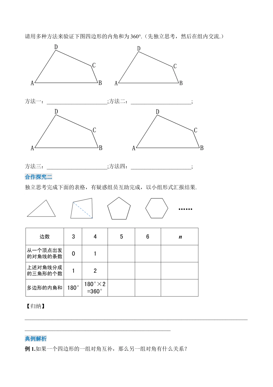 人教版初中数学八年级上册-11.3.2 多边形的内角和（导学案）-（人教版）.docx_第2页