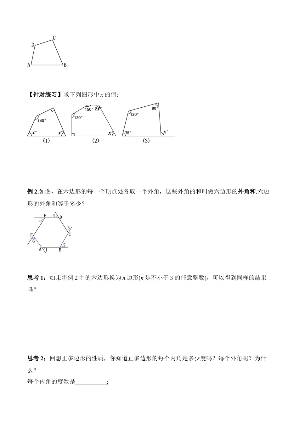 人教版初中数学八年级上册-11.3.2 多边形的内角和（导学案）-（人教版）.docx_第3页
