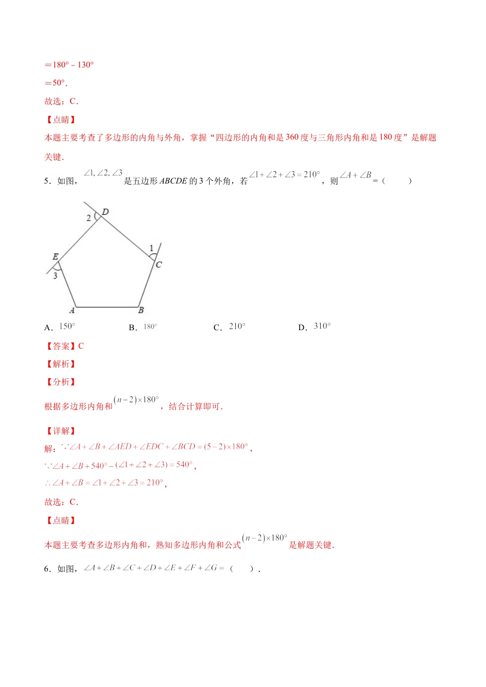 人教版初中数学八年级上册-11.3.2 多边形的内角和（分层作业）（解析版）.docx_第3页