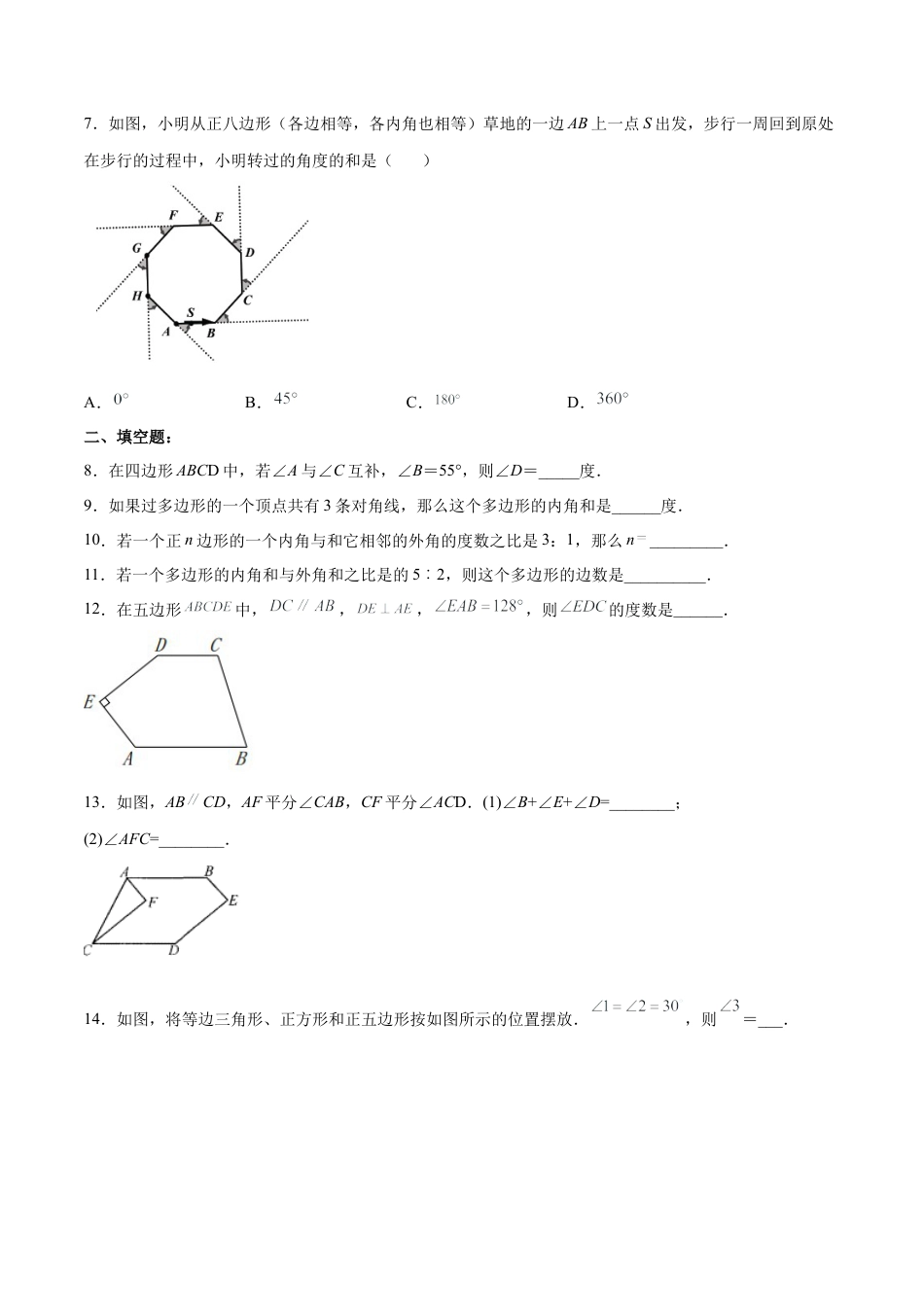 人教版初中数学八年级上册-11.3.2 多边形的内角和（分层作业）（原卷版）.docx_第2页