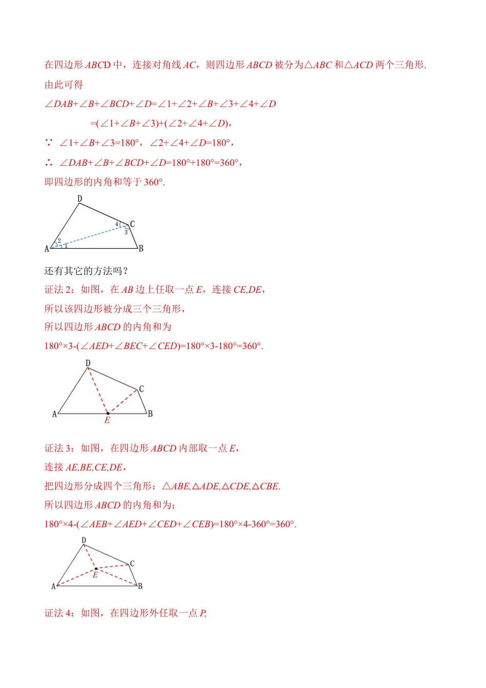 人教版初中数学八年级上册-11.3.2 多边形的内角和（教学设计）-（人教版）.docx_第2页