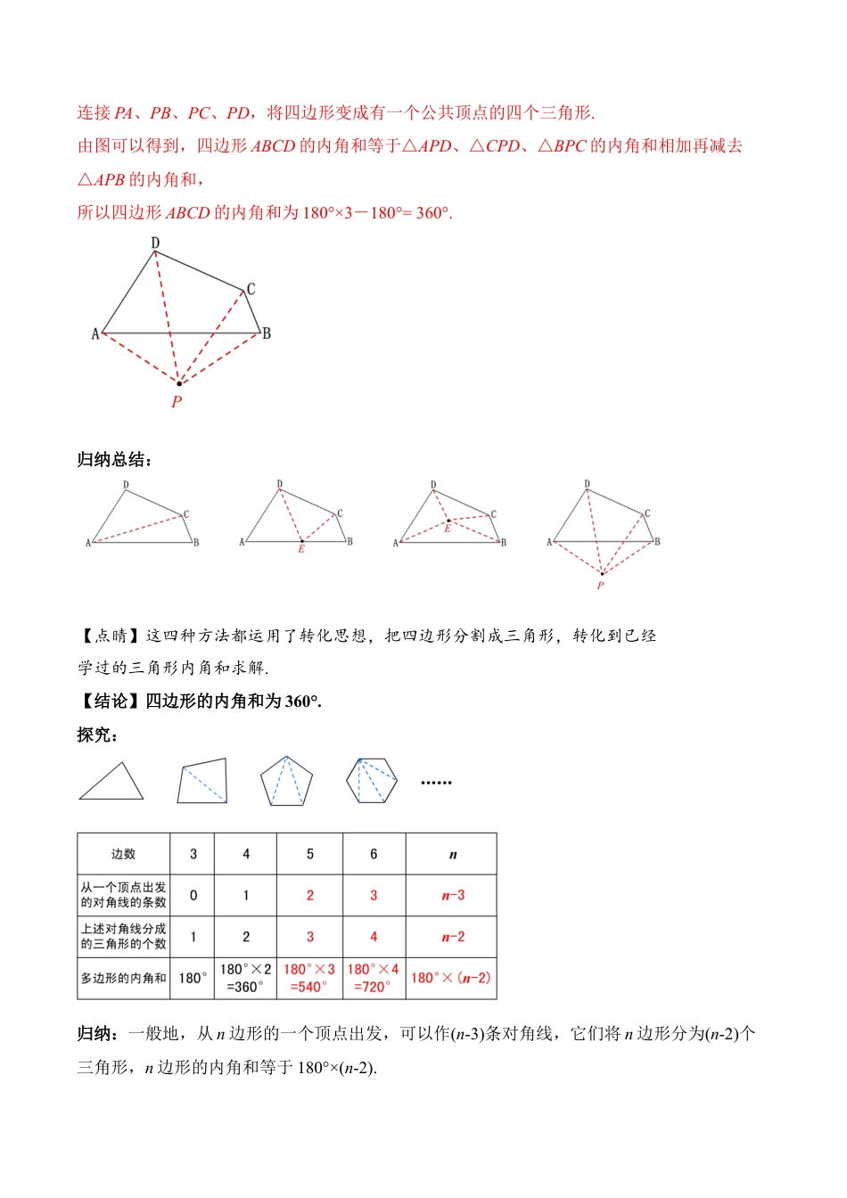 人教版初中数学八年级上册-11.3.2 多边形的内角和（教学设计）-（人教版）.docx_第3页